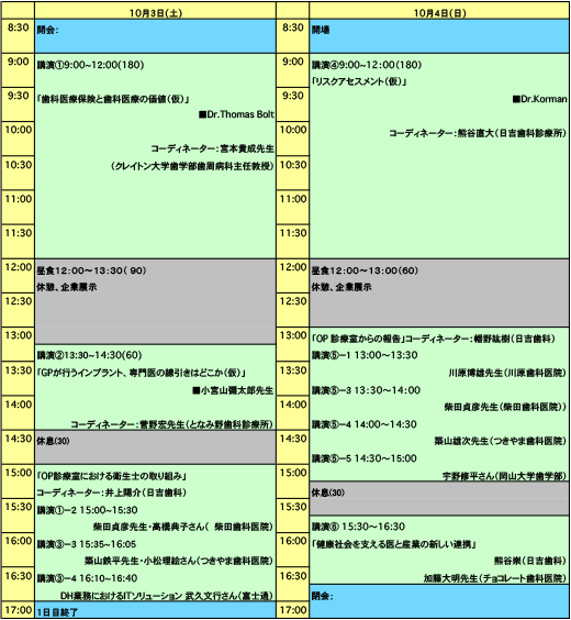 タイムテーブル