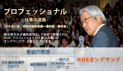 NHK「プロフェッショナル　仕事の流儀」