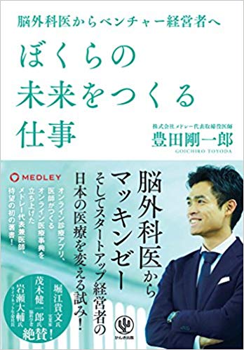 ぼくらの未来をつくる仕事