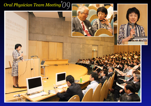 OralPhysician_teammeeting2009　井伊雅子先生