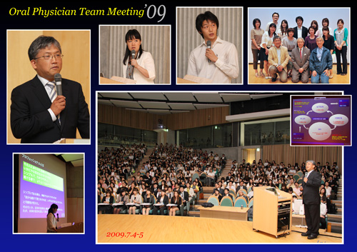 OralPhysician_teammeeting2009　齋藤先生