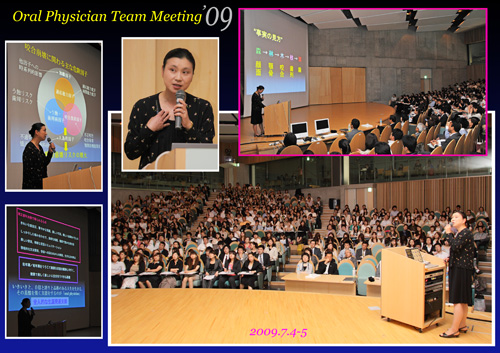 OralPhysician_teammeeting2009　伊藤知恵先生