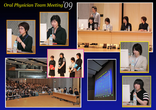 OralPhysician_teammeeting2009　日吉歯科診療所　衛生士発表