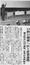 オーラルフィジシャン・チームミーティング2016新聞掲載記事10月19日