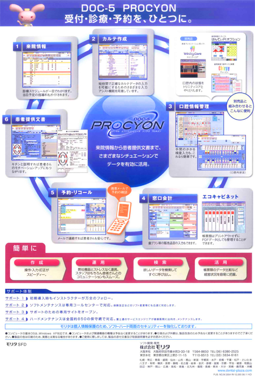 morita デンタルオフィスコンピューター