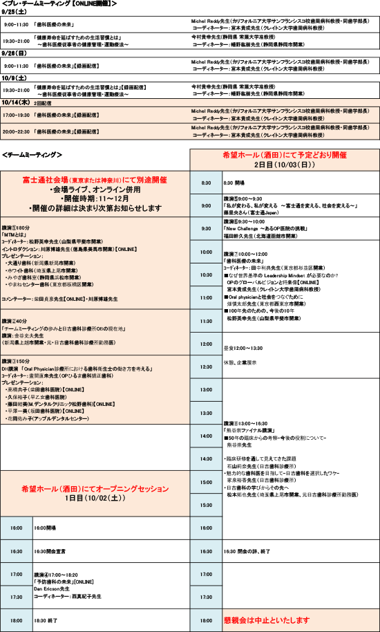 タイムテーブル